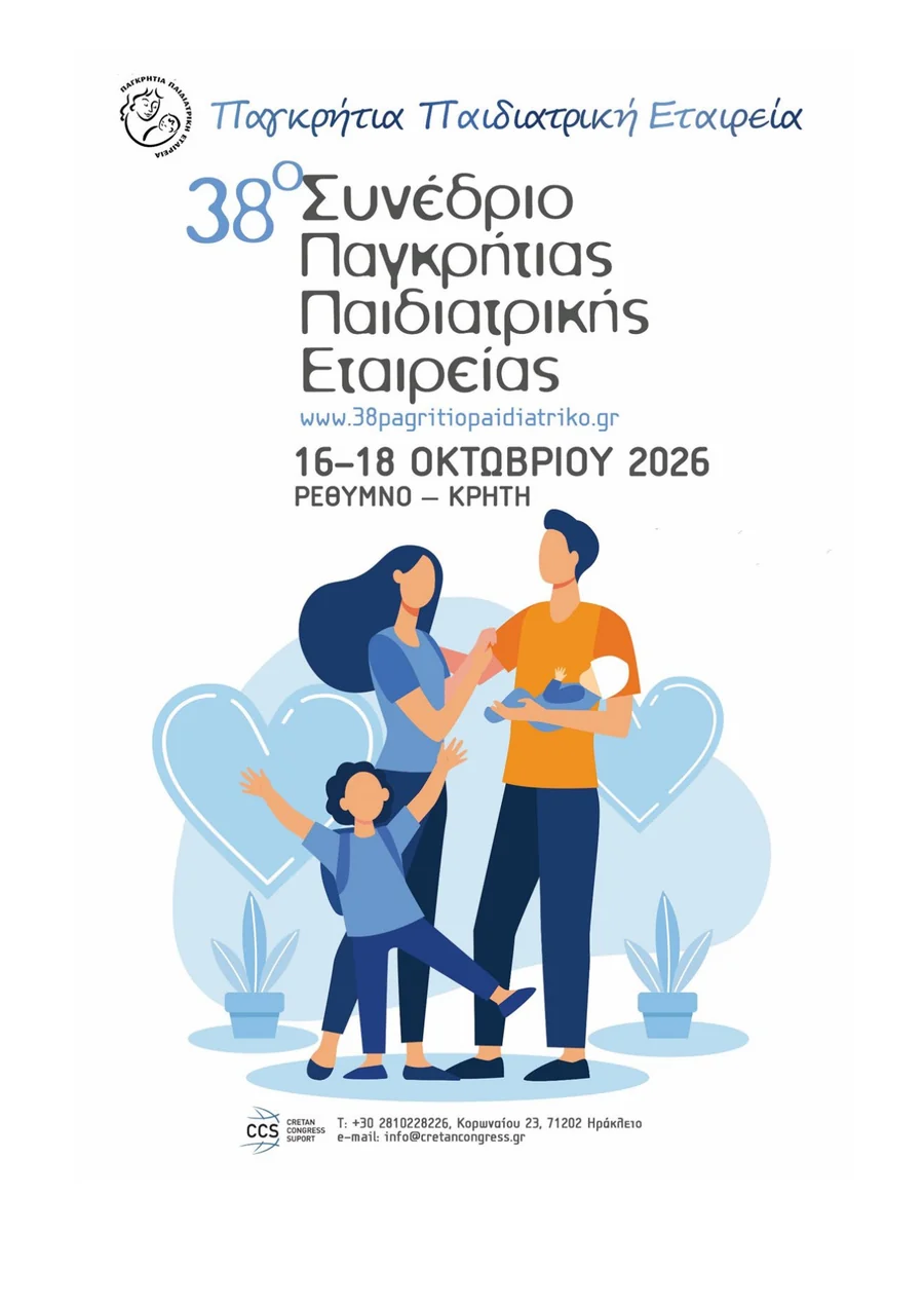 Αφίσα συνεδρίου